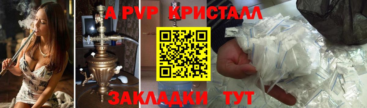 Златоуст  А ПВП  A-PVP Соль  Вход с VPN  A PVP кристаллы 