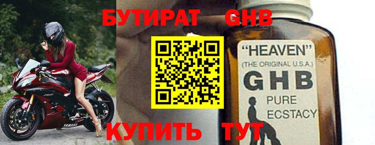 Златоуст  Бутират GHB  Вход с VPN 