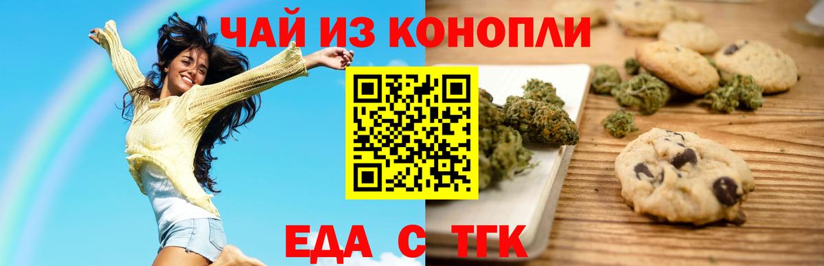 Canna-Cookies конопля Златоуст