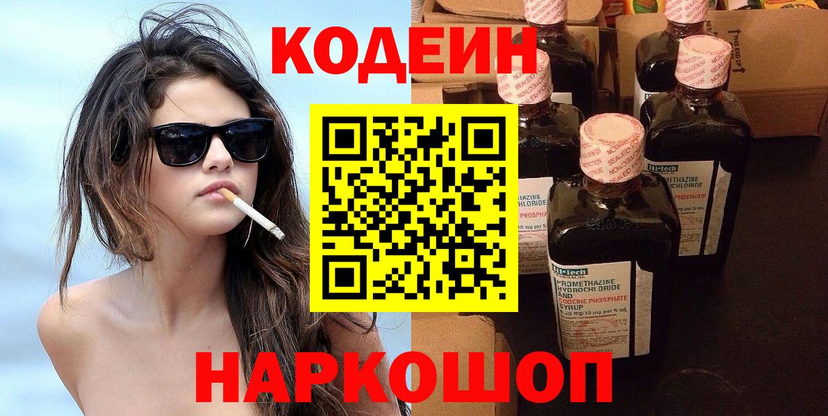 Златоуст  Codein Purple Drank  Вход с VPN 