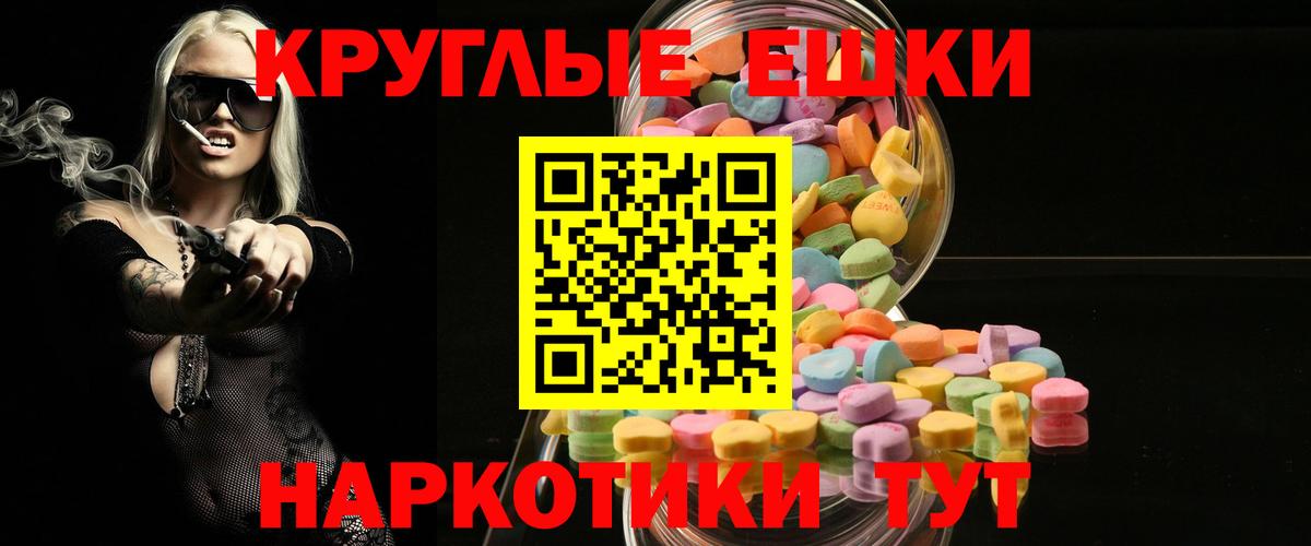 Экстази круглые  Экстази ешки  Вход с VPN  Златоуст 