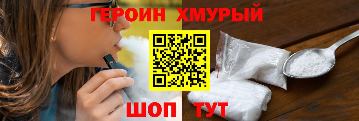 ГЕРОИН хмурый Златоуст