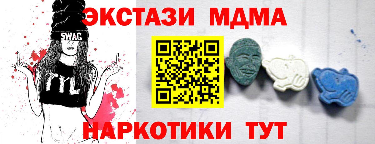 МДМА кристаллы  MDMA молли  MDMA  Златоуст  Вход с VPN 