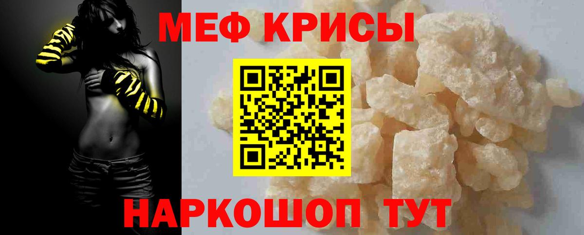 Меф кристаллы Златоуст