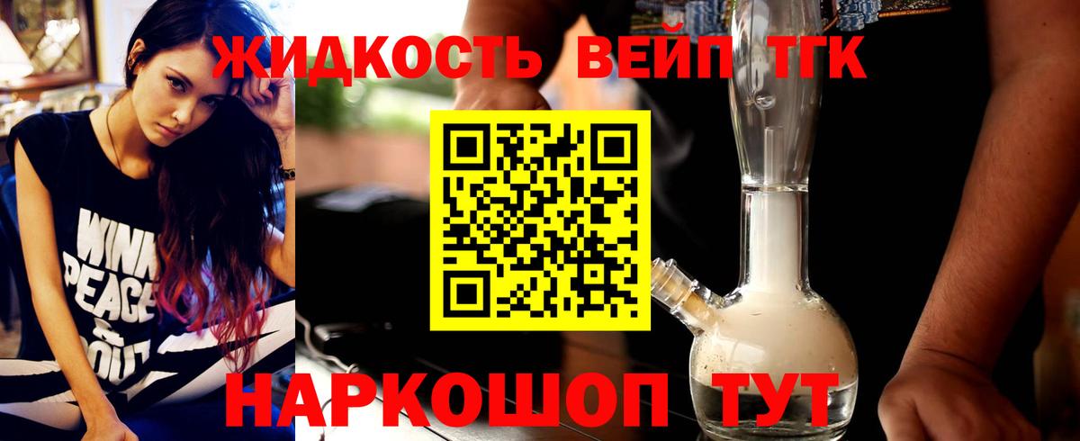 Дистиллят ТГК вейп  Вход с VPN  Златоуст  ТГК жижа 